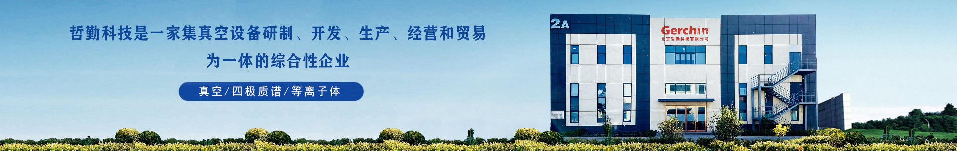 第二十届北京分析测试学术报告会-企业新闻-龙8唯一官网科技有限公司